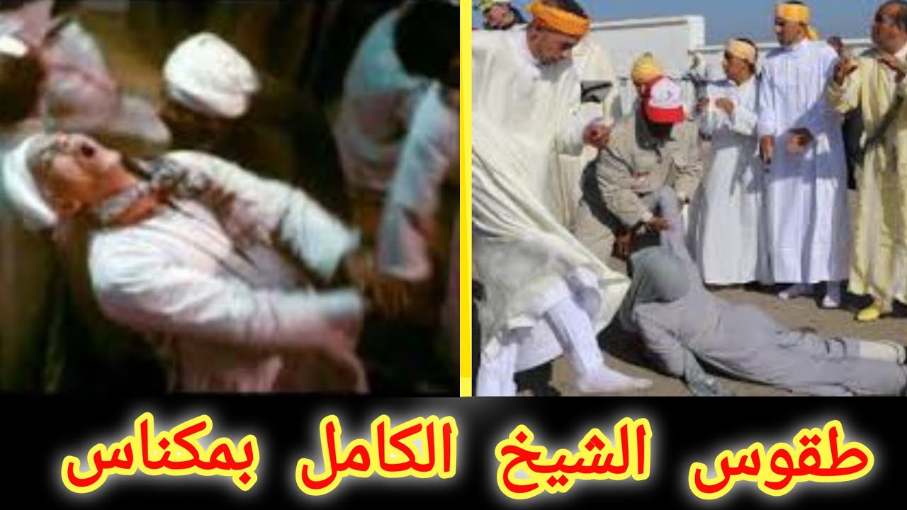 شاهد مادا يقع بضريح الشيخ الكامل بمكناس من طقوس واحتفالات شركية