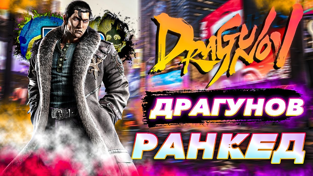 ✅ТЕККЕН 8 РАНДОМ СЕЛЕКТ✅ГРИНД РАНКЕДА✅TEKKEN 8 | ByShao