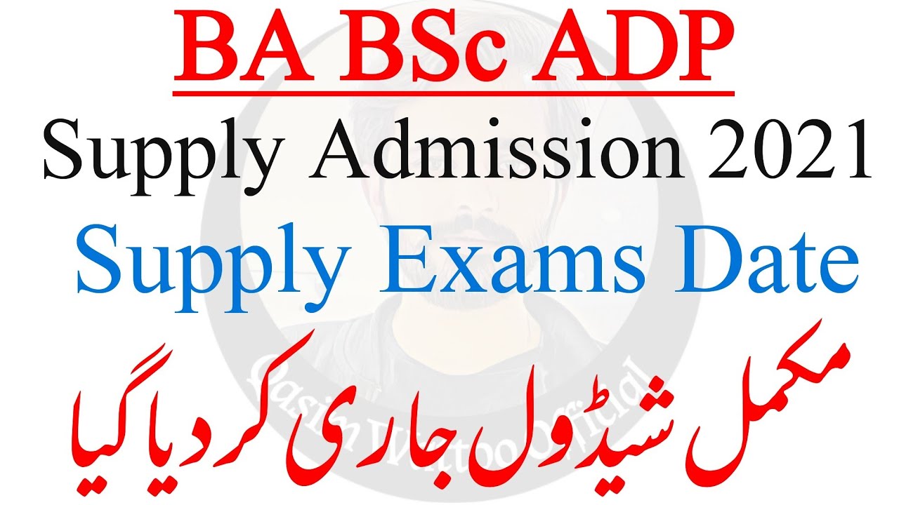 BA BSc Supply Admission 2021 - BA BSc Supply Exams 2021 - Qasim Wattoo Official