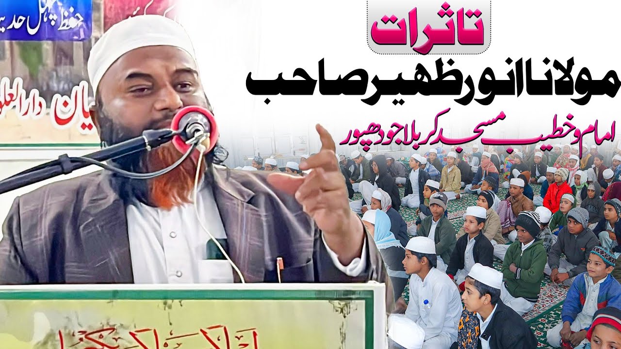 Maulana Anwar Zaheer Sahab Taassurat In Darul Uloom Arabia Islamia Jodhpur Rajasthan ||
