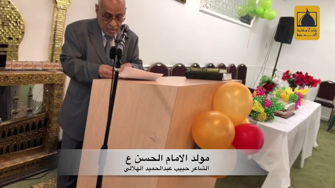 الشاعر حبيب عبدالحميد الهلالي