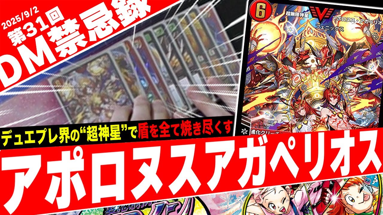 デュエプレに登場した《超無限神星アポロヌス・アガペリオス》を実際に使ってみたらヤバ過ぎた w w w w w