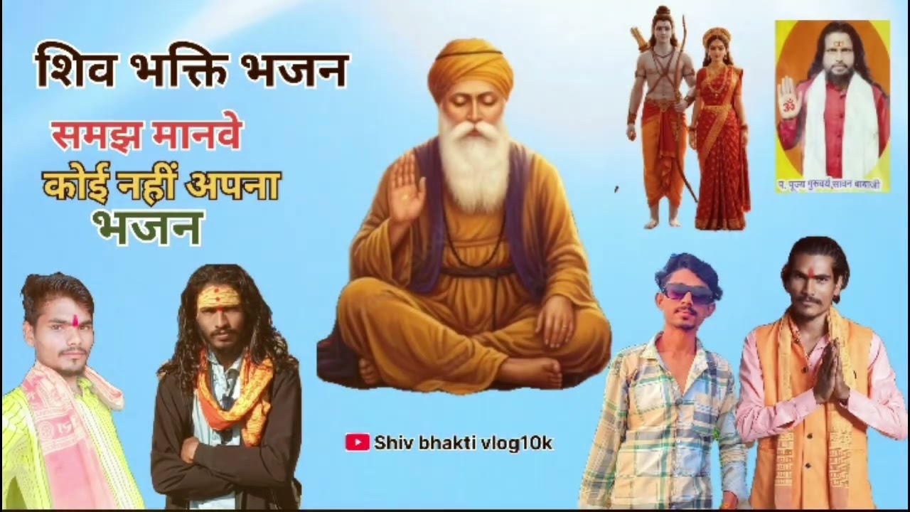 समझ मानवे कोई नहिं अपना संतो मारा शिवा भक्ति भजन#bhajan #dance #sorts