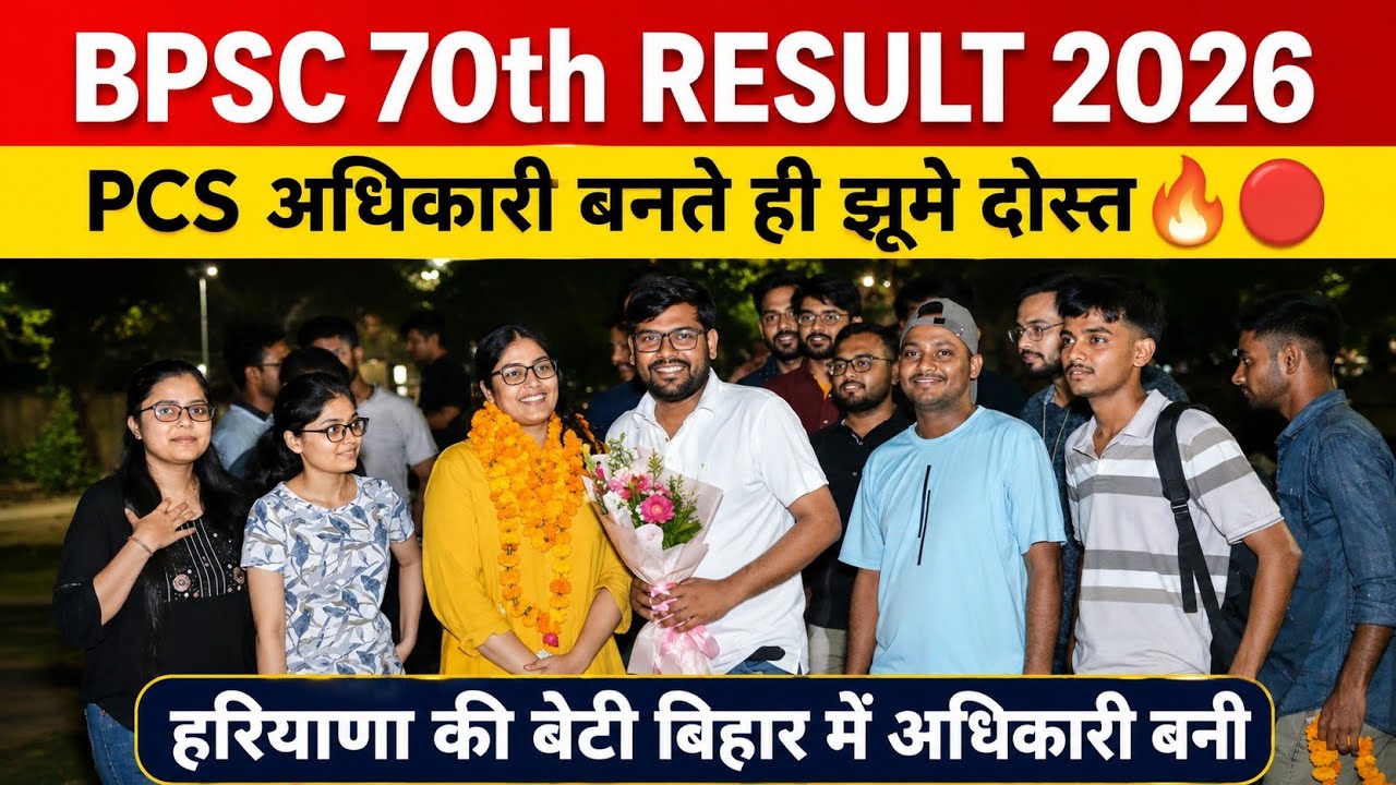 BPSC 70th final result 2026: हरियाणा की बेटी बनी pcs अधिकारी। #70thbpsc #bpsc #bpscresult । jyoti 