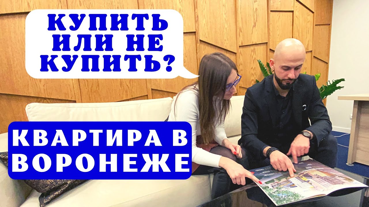 ПЕРЕЕЗД В ВОРОНЕЖ №5:покупка жилья| цены на квартиры| лучшие районы города| инфраструктура| парковки