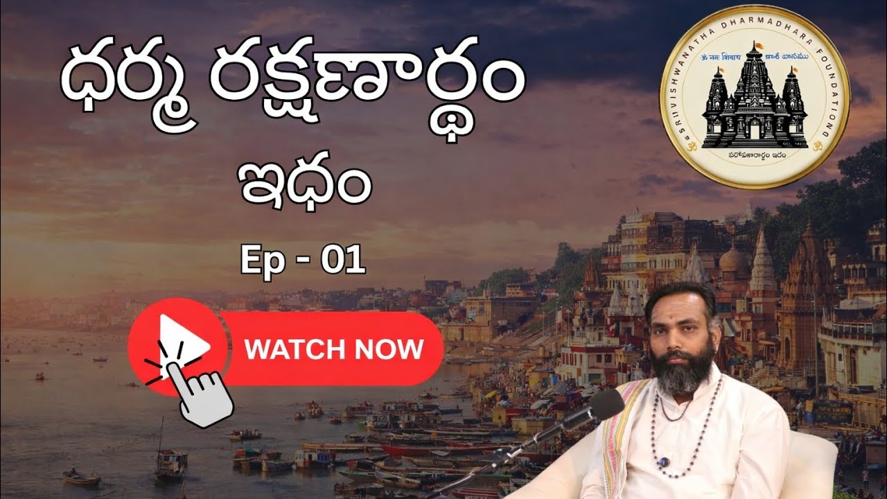 | Sri Vishwanatha Dharmadhara Foundation EP: 01 | Shresta Media Official |
