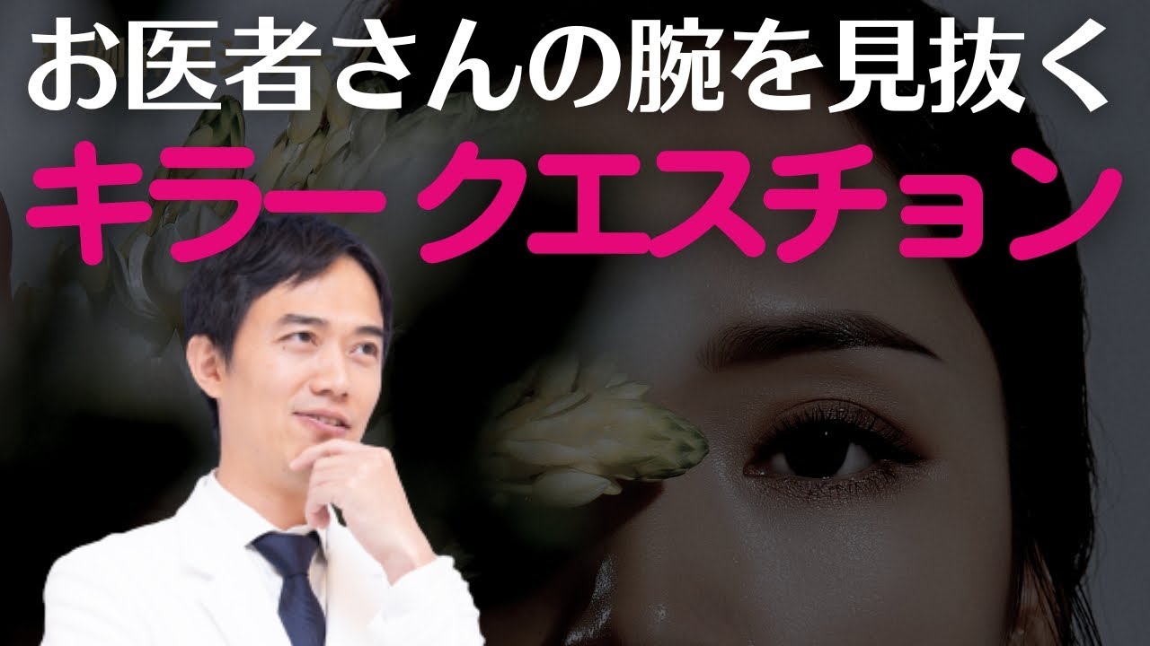【症例解説シリーズ】これを聞かれると医者もギョッとするシリーズ