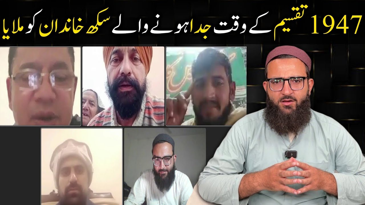 1947 me bichadny waly Narine Singh k khandan ki first time mulaqat ||  @waliullahmaroof 