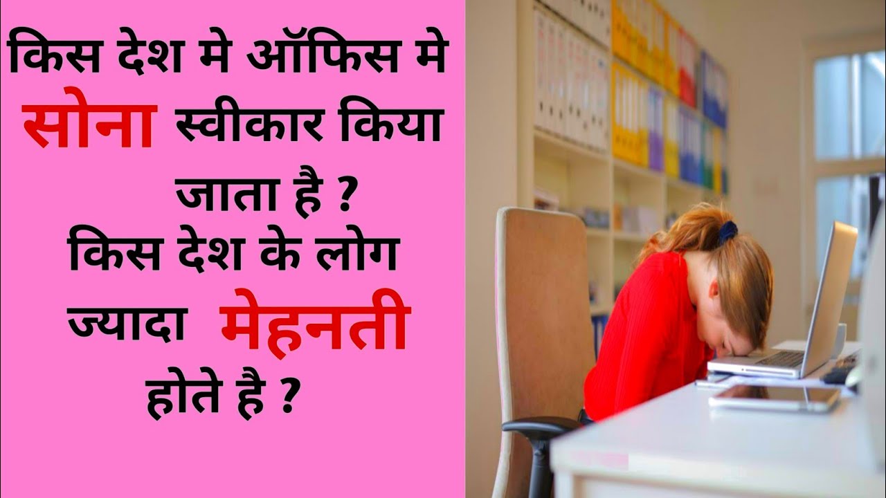 Japan Facts in Hindi | Sleep in Office | Hardworking Human