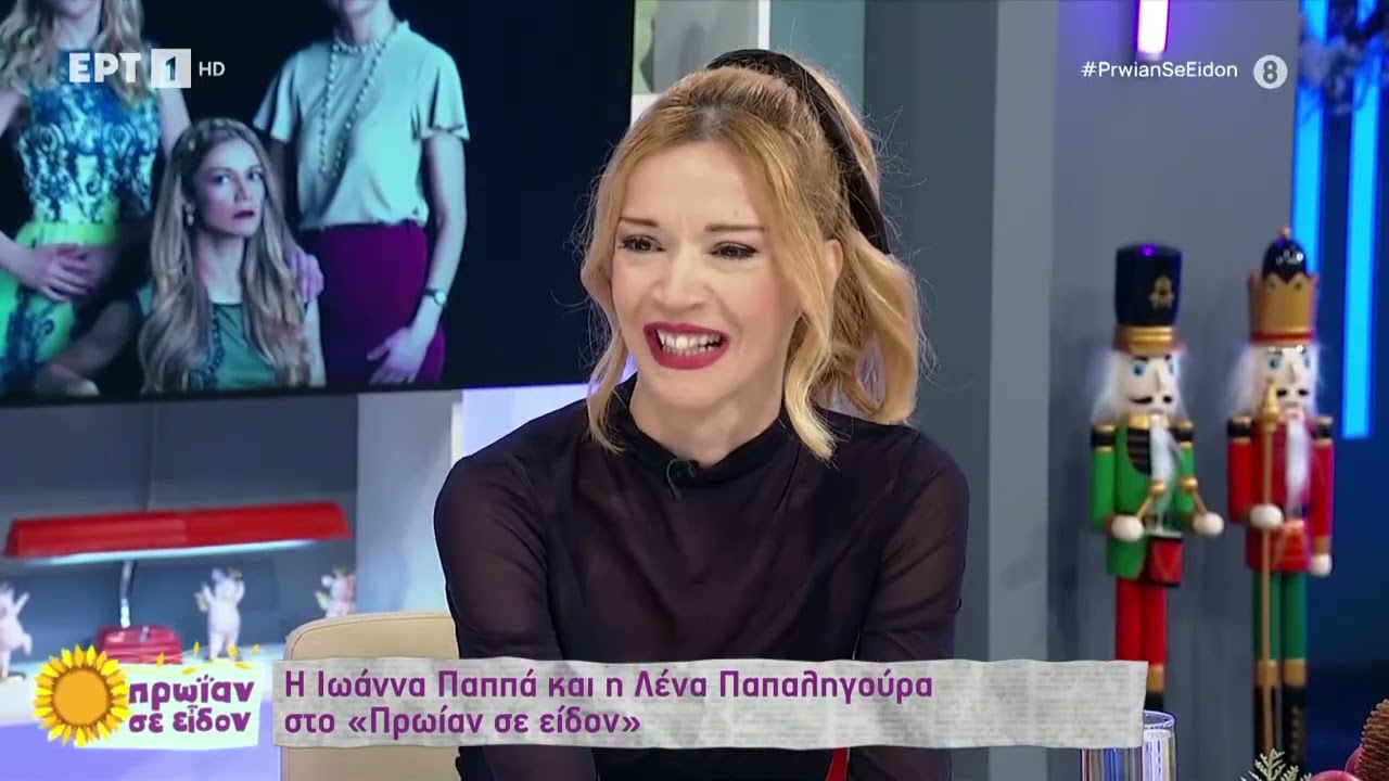 Η Ιωάννα Παππά και η Λένα Παπαληγούρα στην παρέα του Φώτη και της Τζένης | 12/12/2023 | ΕΡΤ