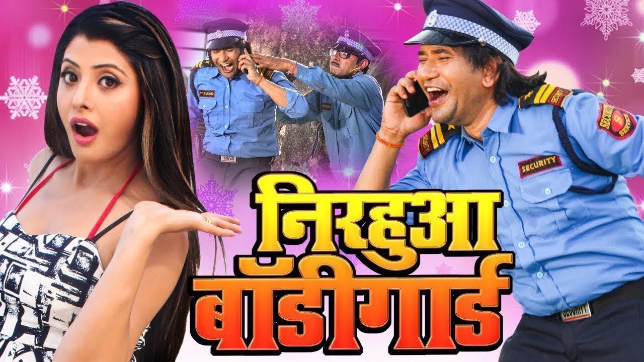 निरहुआ बॉडीगार्ड (2025) दिनेश लाल की सबसे बड़ी फिल्म 2025 | कमजोर दिल वाले न देखें 2025