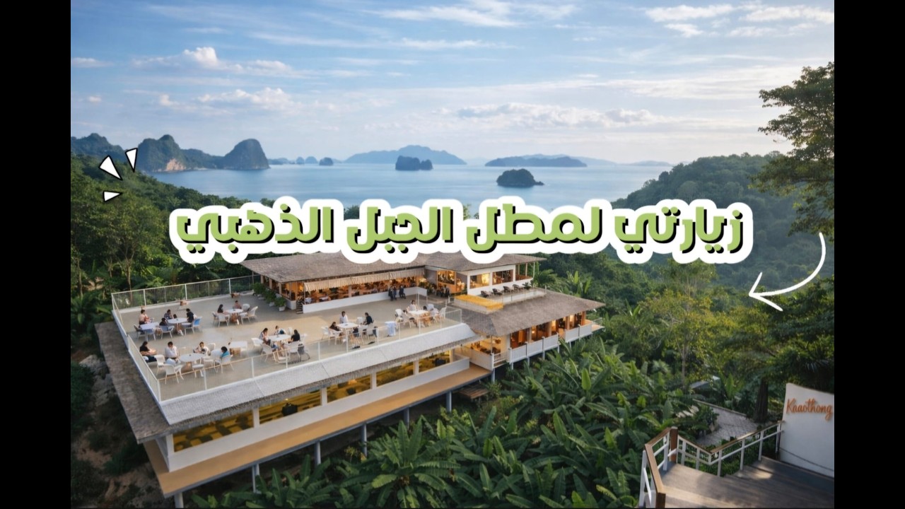 مطل الجبل الذهبي… مكان سحري في كرابي 🌄☕