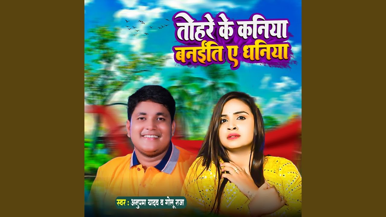 Tohre Ke Kaniya Banaiti Ye Raniya