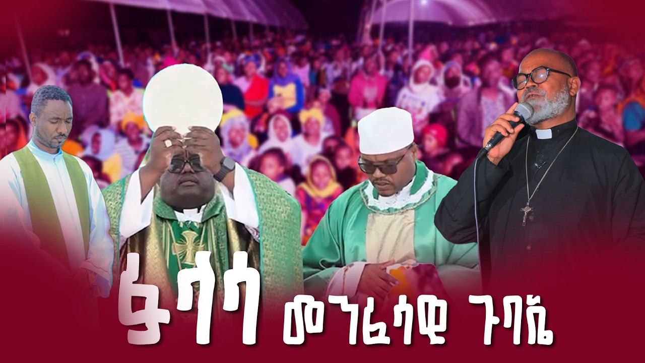 ልዩ መንፈሳዊ ጉባኤ በፉላሳ ቅድስት ቤተሰብ ቁምስና