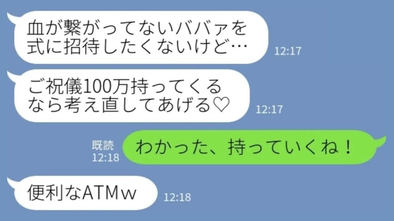 【LINE】再婚夫の娘「ご祝儀100万持ってくるなら式に呼んであげるw」私「わかった、持っていくね！」→式当日、ご祝儀と一緒に渡した“ある物”で新婦が凍りついた結果www