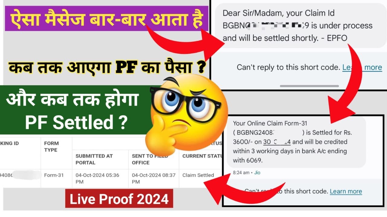 Your Claim id is Under Process and will be settled shortly - EPFO | इस Text Message का क्या मतलब है?