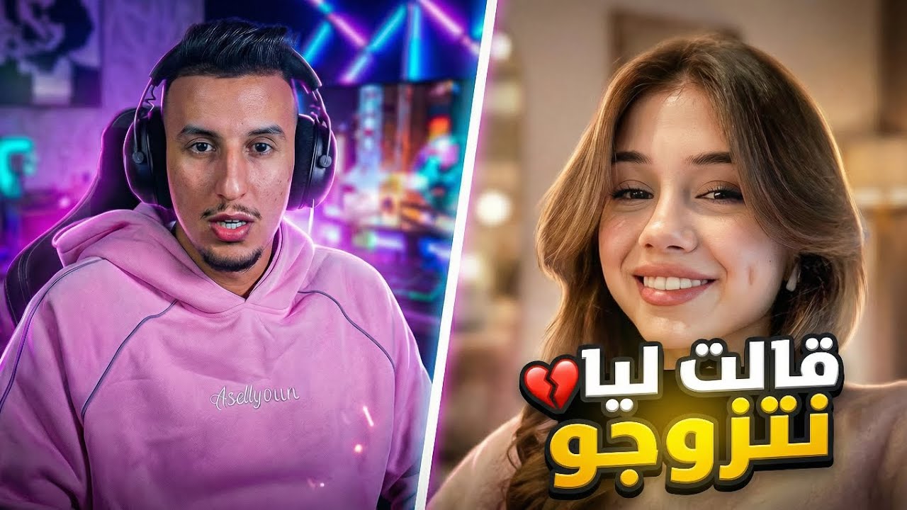 Bougassa azar 💘 قالت ليا نتزوجو 🤣