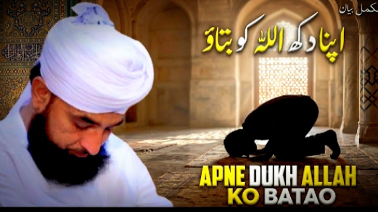 Apne Dukh Sirf Allah Ko Batao… Dil Ko Hila Dene Wali Baat | Peer Saqib Raza Mustafai Bayan