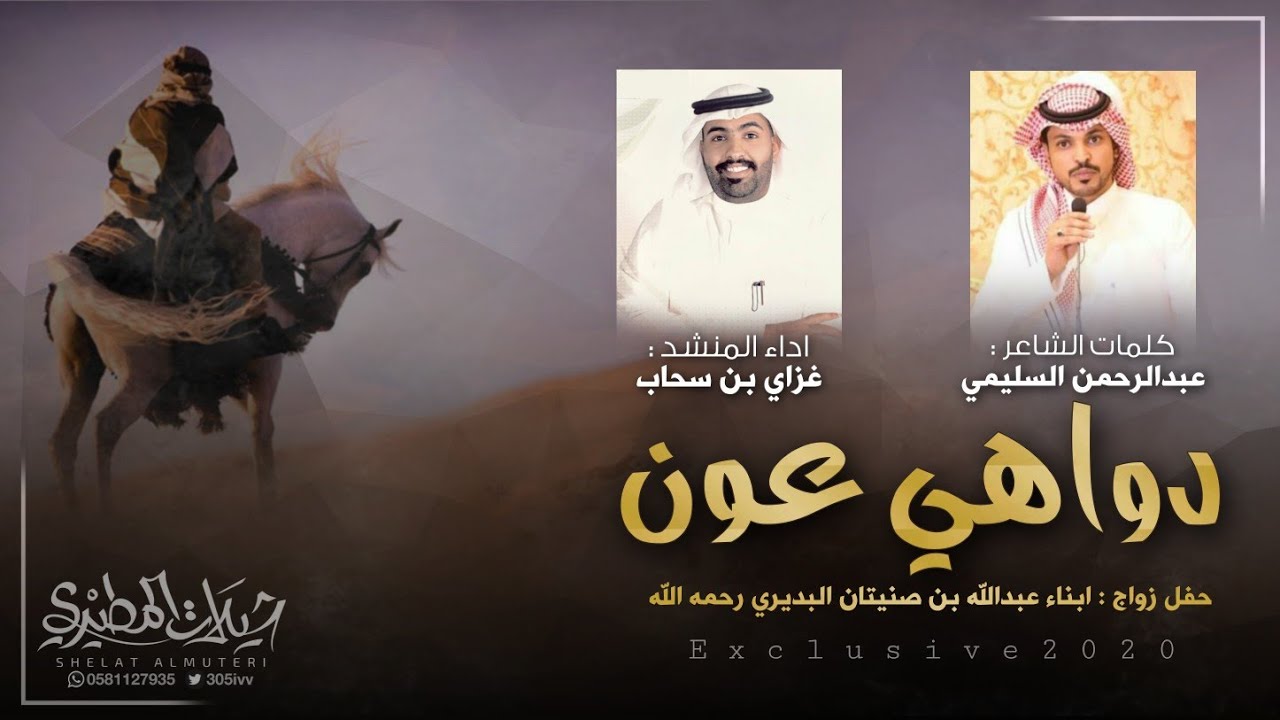 شيلة دواهي عون 🔥👏 مطيرر | كلمات عبدالرحمن السليمي | اداء غزاي بن سحاب