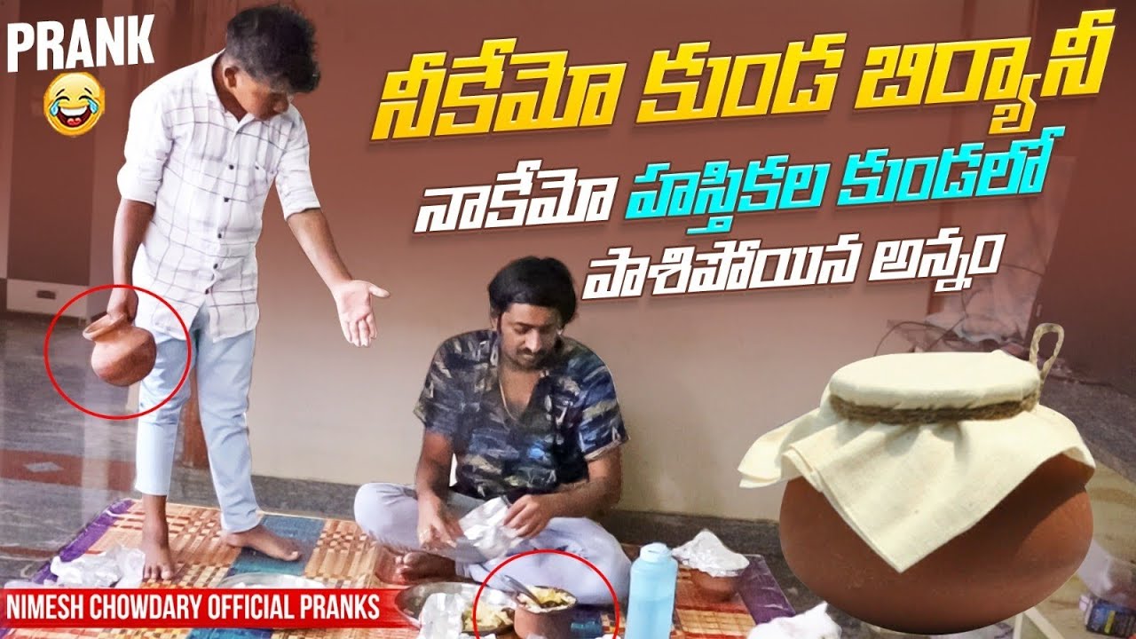 NAKEMO HASTIKALU ESTAVA NV EMO BIRYANI TINTAVA #nimeshchowdarypranks #foodpranks foodprank