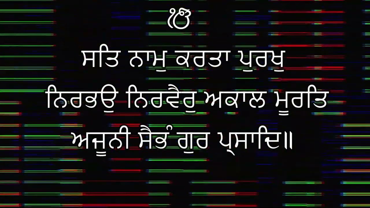 ਪਾਠ ਜਪੁਜੀ ਸਾਹਿਬ | japji sahib | mool manter | japji sahib path | #gurbani #jap