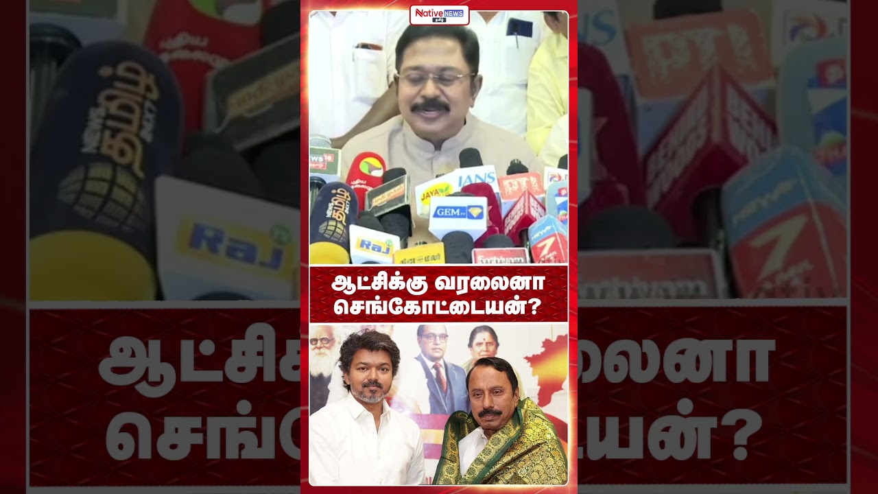 What if Sengottaiyan hadn't come to power? #ttvdhinakaran #sengottaiyan #annamalai