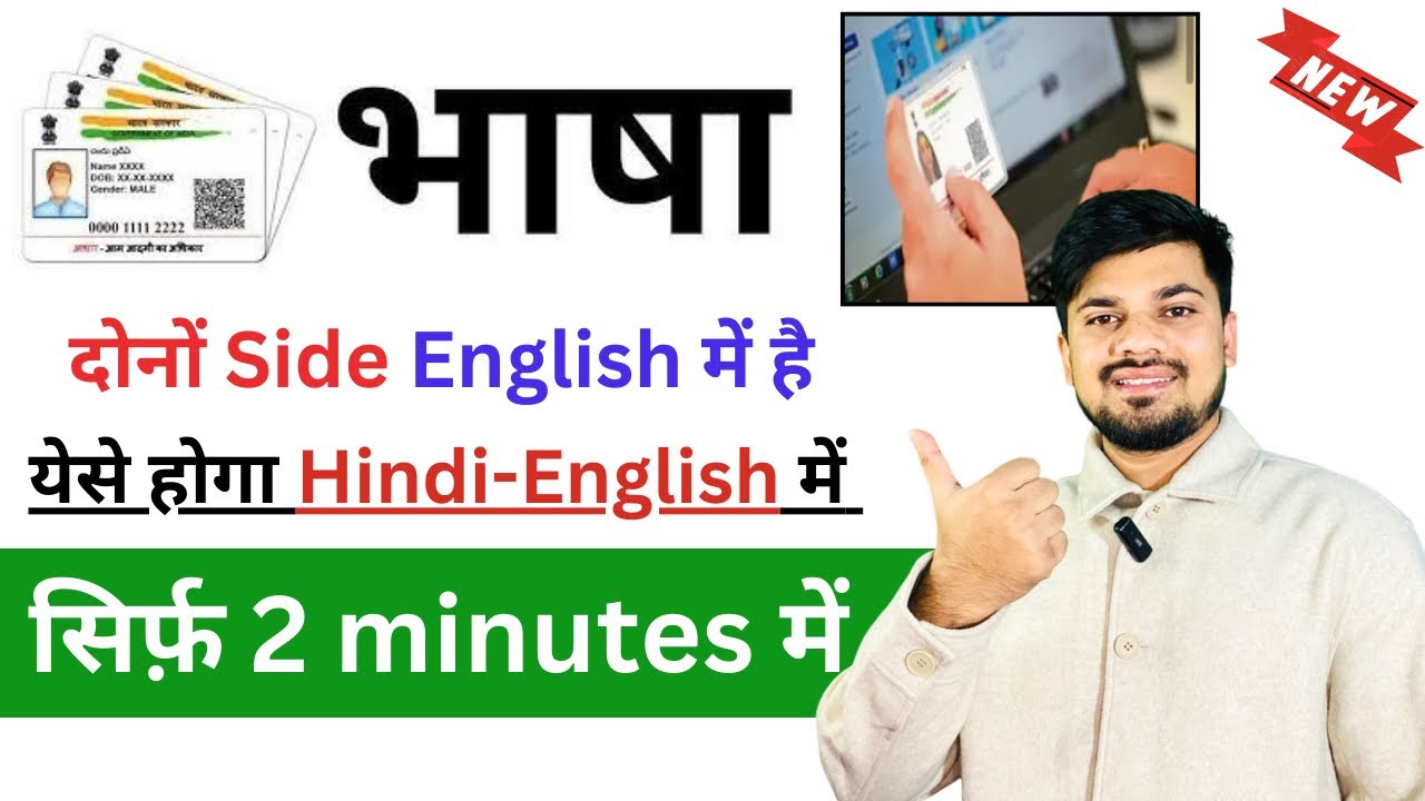 आधार कार्ड में दोनों साइड में english में लिखा है कैसे ठीक होगा Aadhar Card Language Change Online