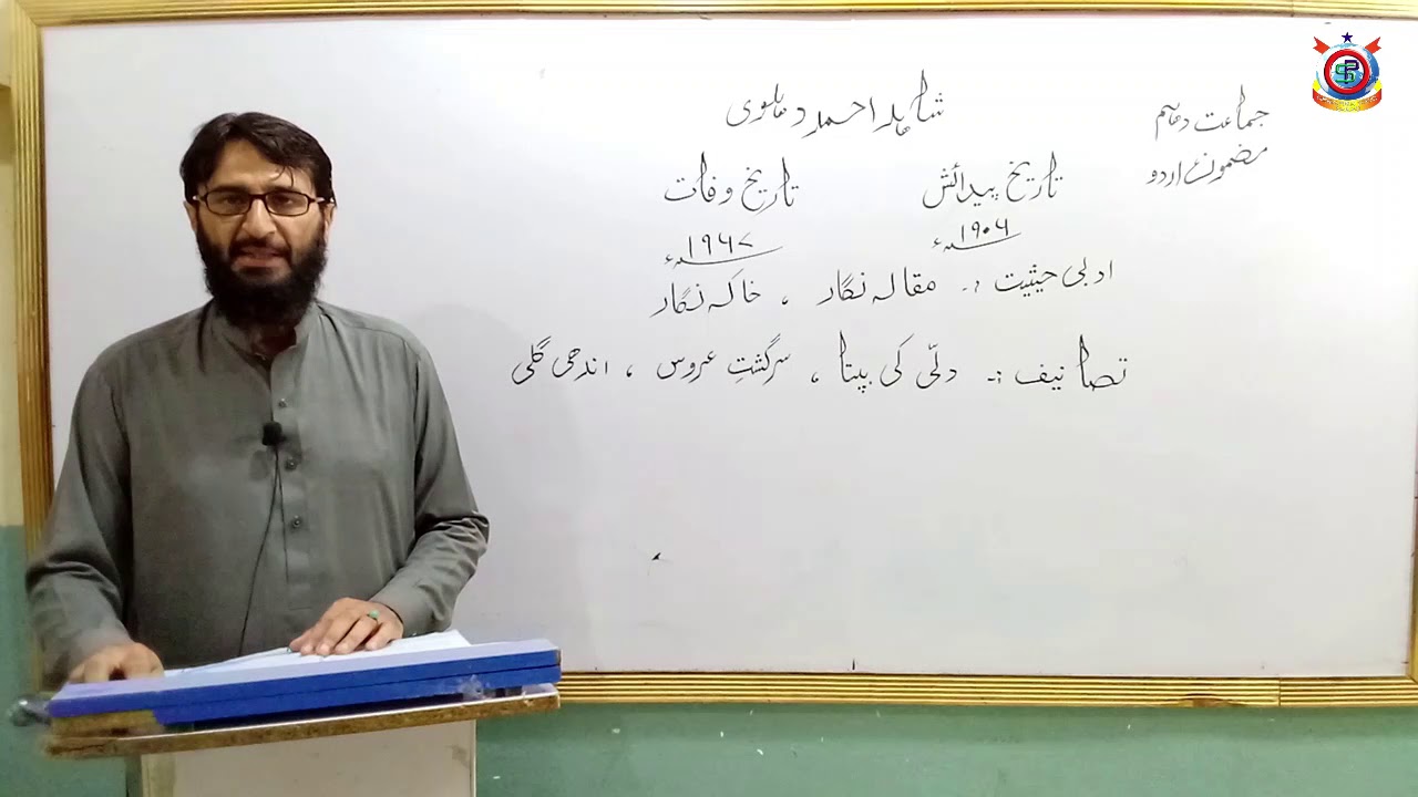 Class 10th Urdu Lecture 1  Topic; Shahid Ahmad Dehlvi
