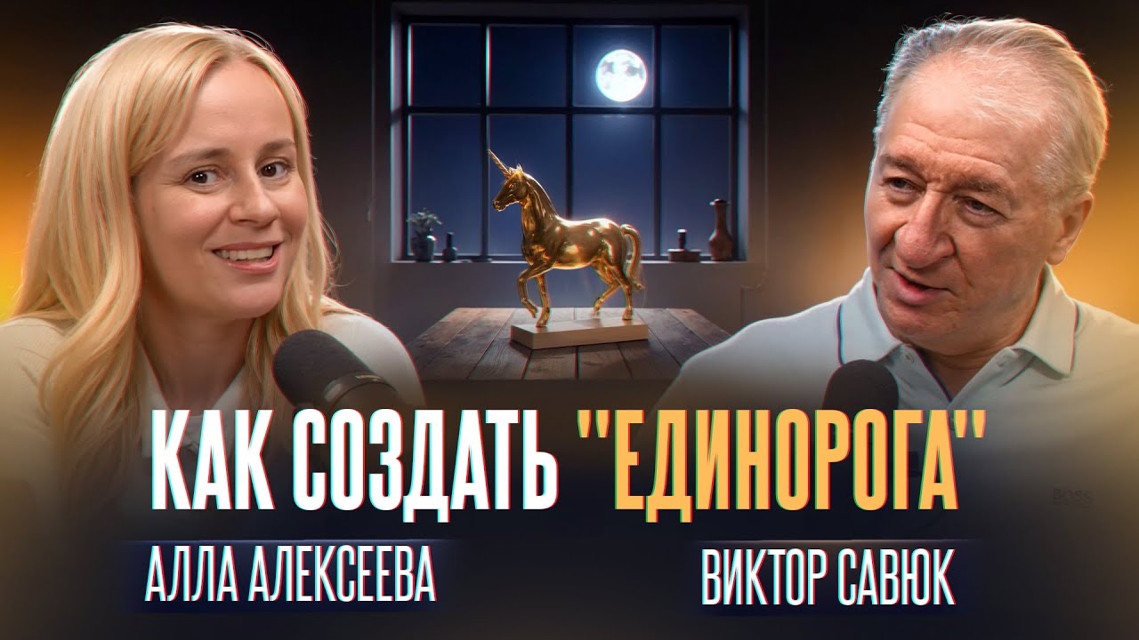 Виктор Савюк - как женщине построить успешный бизнес наравне с мужчиной