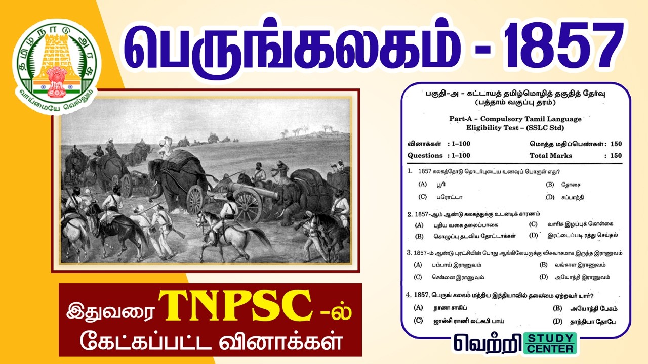 1857 சிப்பாய் கலகம் தொடர்பான TNPSC வினாக்கள் | #TNPSC Old Questions on #1857 #Revolt