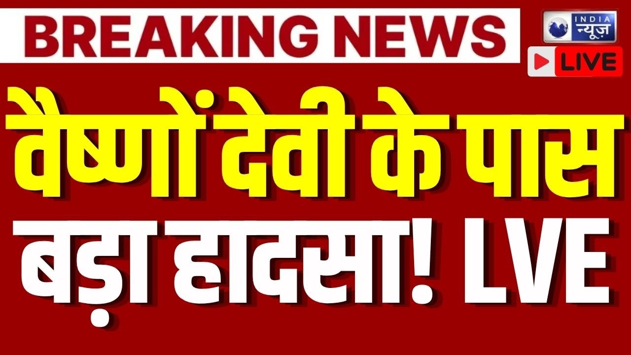 Katra CISF Bus Accident Live: CISF की बस दुर्घटनाग्रस्त | Breaking News | Jammu Kashmir | India News