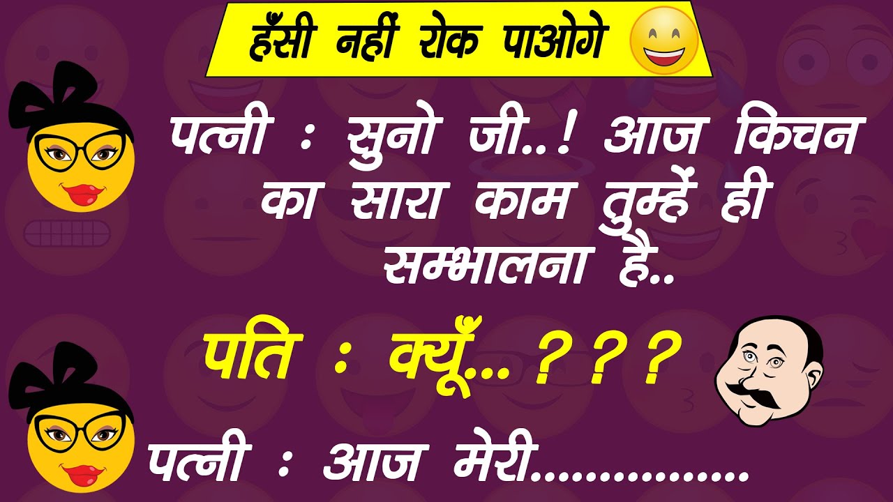 Chutkule | Majedar Chutkule Part 26 | Hindi Chutkule | चुटकुले | हँसी के बुलबुले हँसी नहीं रुकेगी