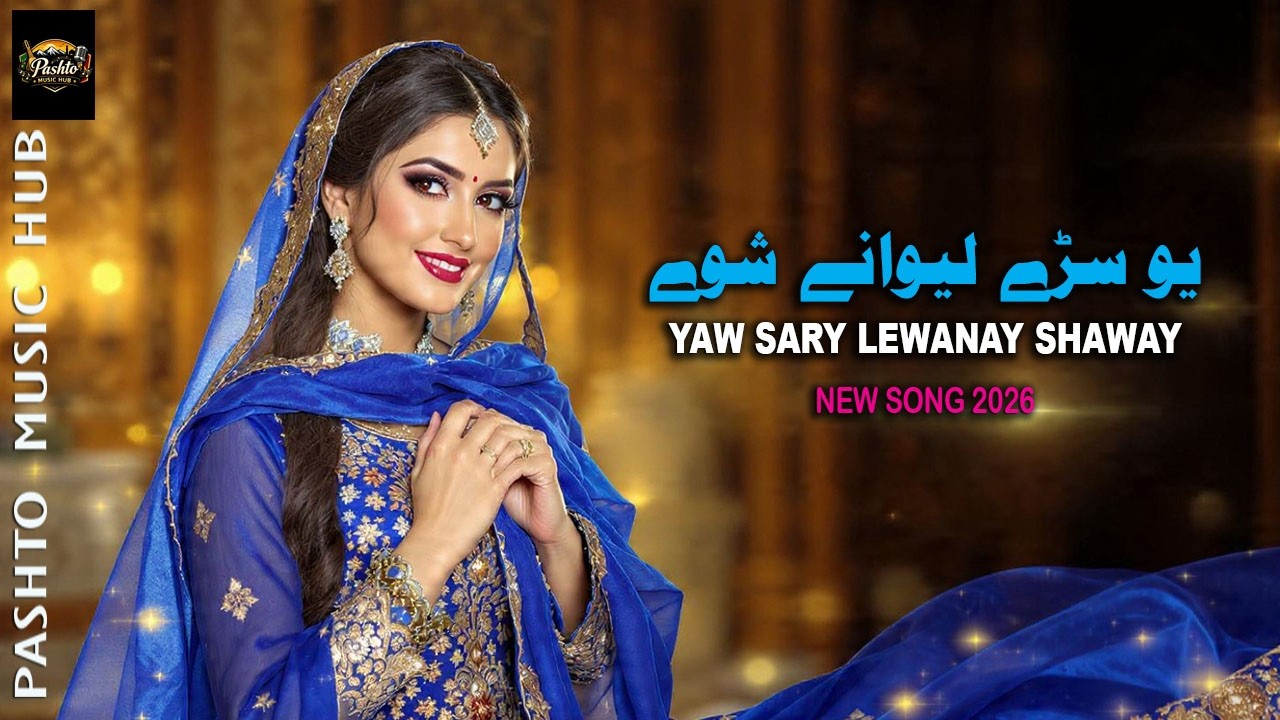 Pashto New Song 2026 | Yaw Sary Lewanay Shaway | یو سڑے لیوانے شوے | Pashto Music Hub Official