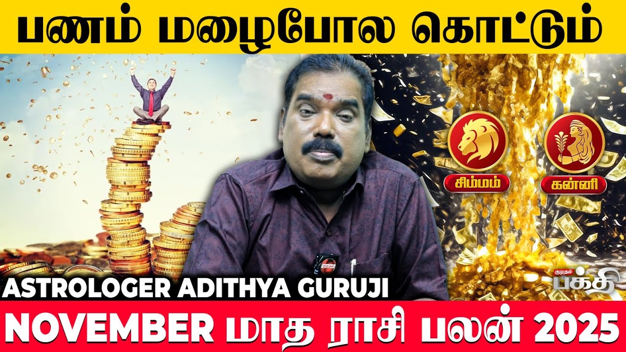 👉நிலைமை தலைக்கீழா மாறப்போகுது.! |  November Month&nbsp;Rasi Palan-2025 | Simmam | Kanni | Aditya Guruji