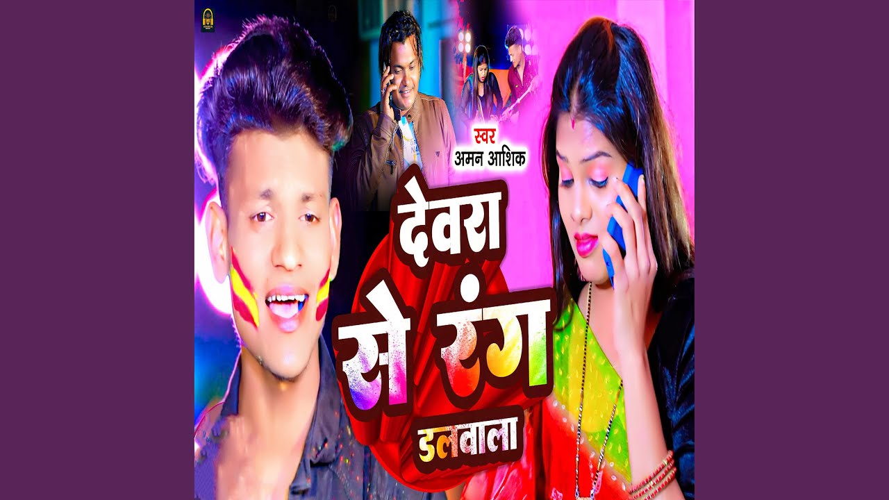 Devra Se Rang Dalwala