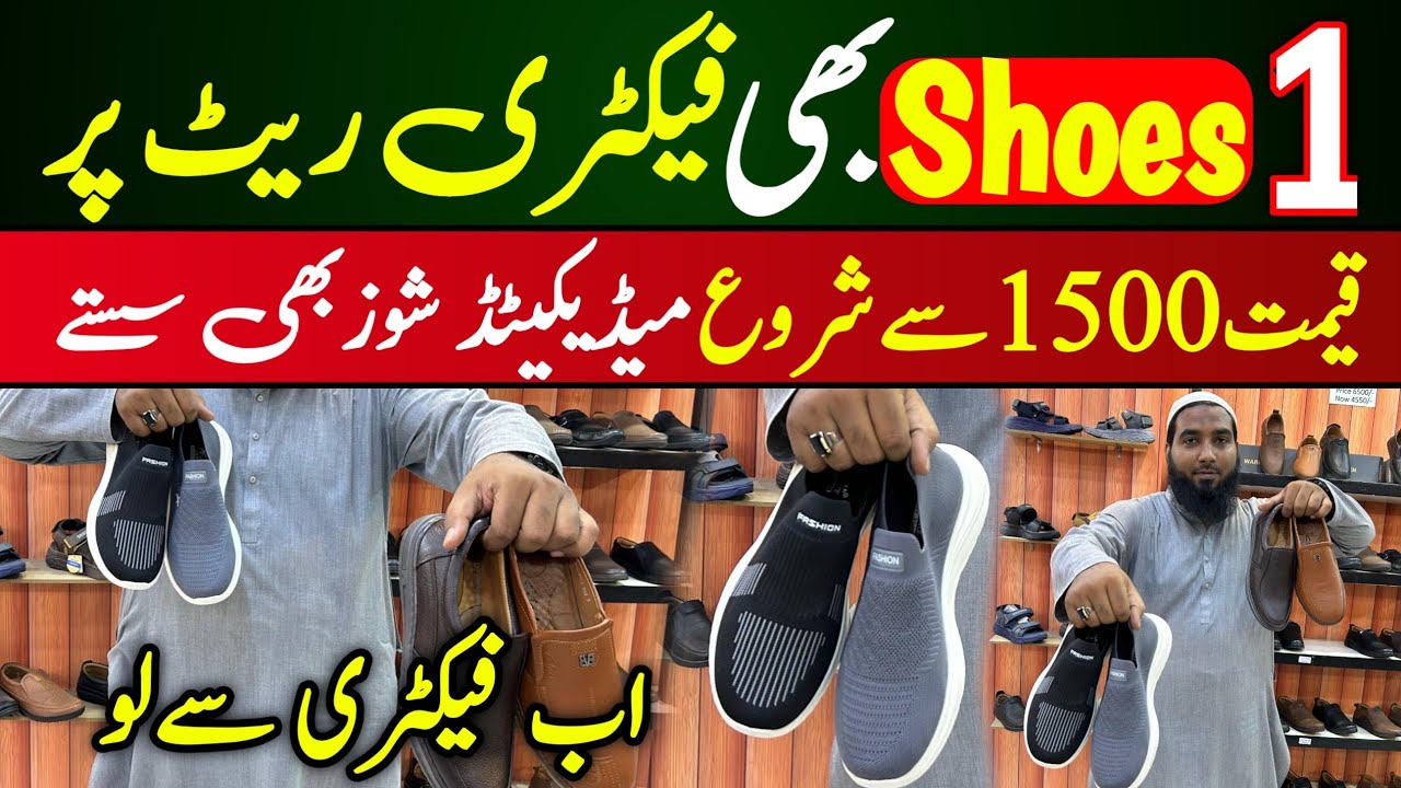 Shoes Factory outlet in korangi Karachi | Shoes market Karachi | Shoes for office working Low price