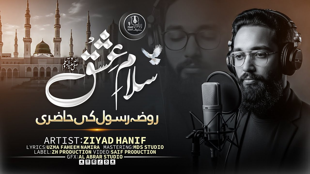 Salam-e-Ishq ﷺ | Most Peaceful Naat | Roza-e-Rasool Ki Hazri | Ziyad Hanif | Relaxing Naat 2026