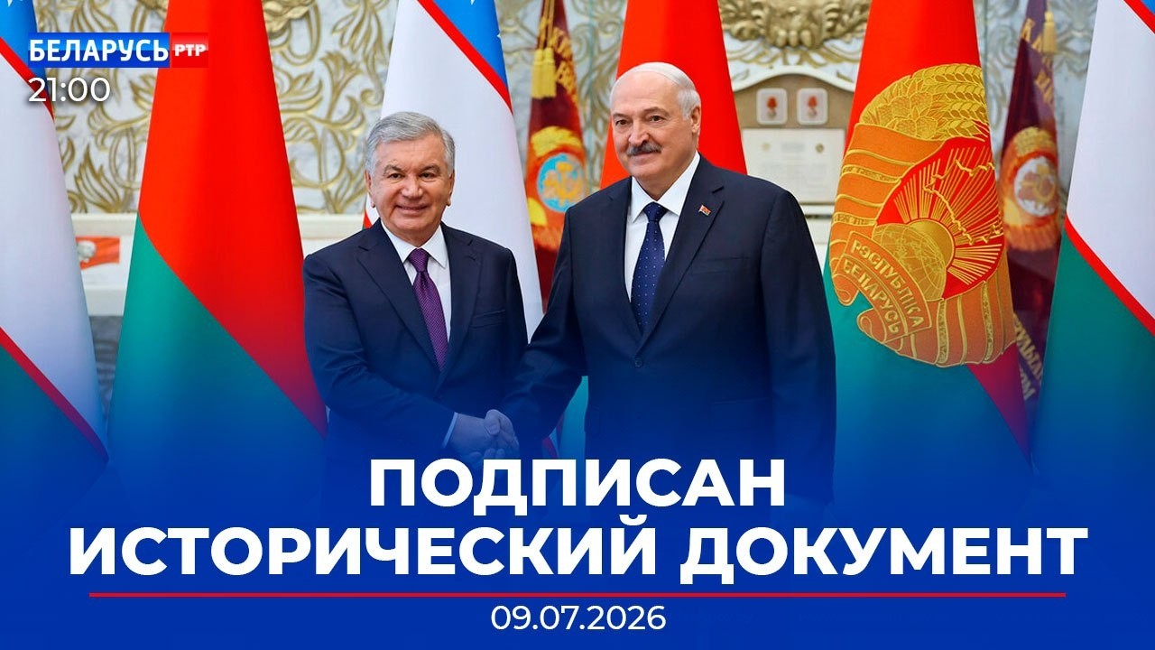 Лукашенко и Мирзиёев договорились. Итоги переговоров | Что с бензином в РБ? | Новости Беларусь-РТР