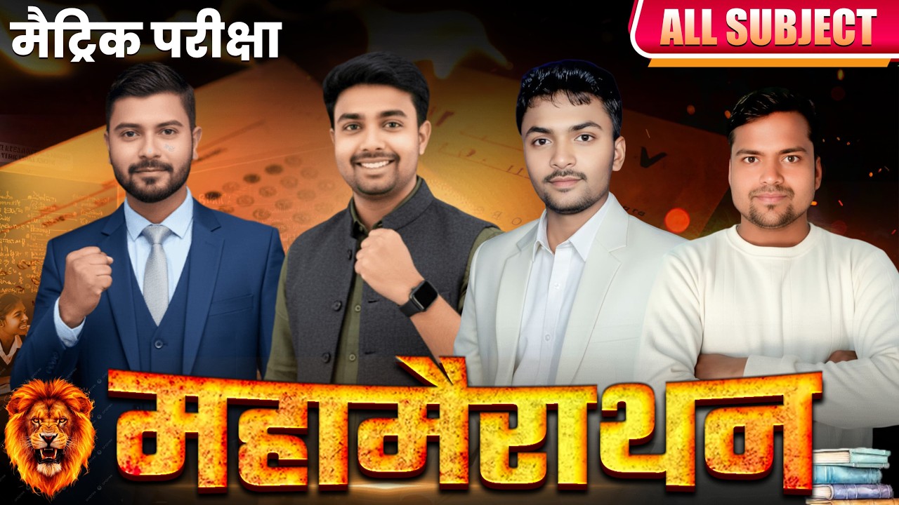 🔥450+ का सपना एक क्लास मे पूरा | 100% गारंटी क्लास | All Subject Board Model | वायरल प्रश्न | Part-1