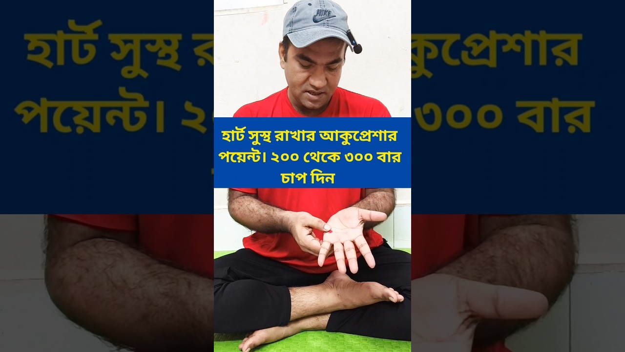 হৃদপিন্ডের সুস্থ থাকবে 