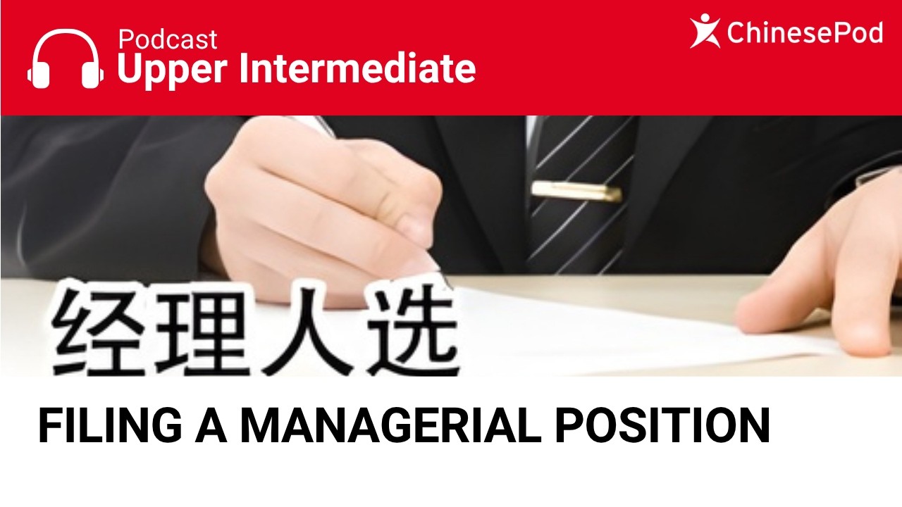 Upper-intermediate | Filling a Managerial Position