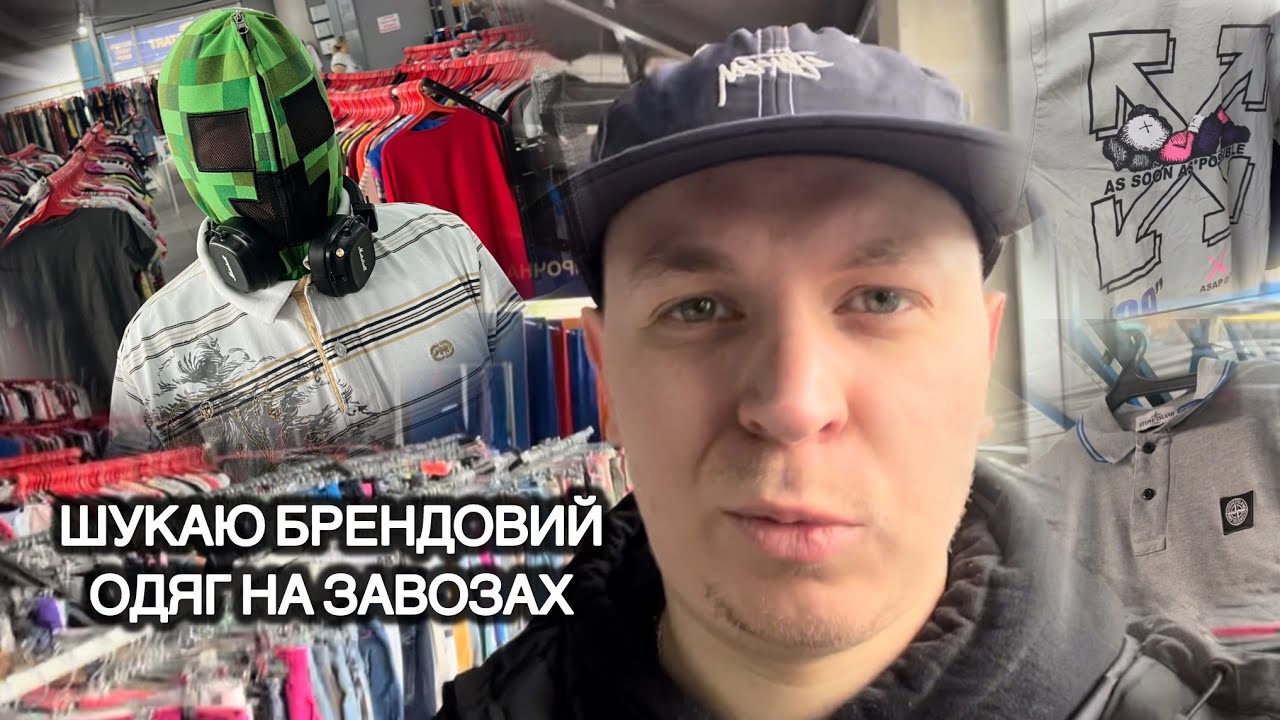 VLOG: Шукаю брендові речі на завозах та пробую заробити з цього $. Як і що можно продати?