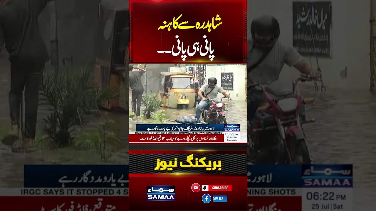 Lahore Rain Update | Heavy Rain Paralyzes Lahore | Shahdara to Kahna Underwater