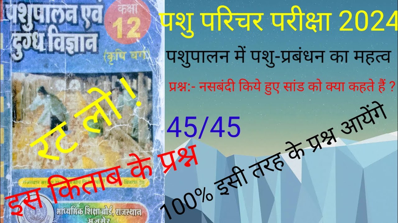 👉🐄पशु परिचर🐐 pashupalaan 