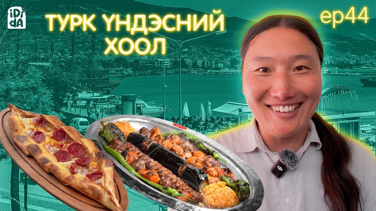 ANTALYA-Д КЕБАБ ИДИДА🫔