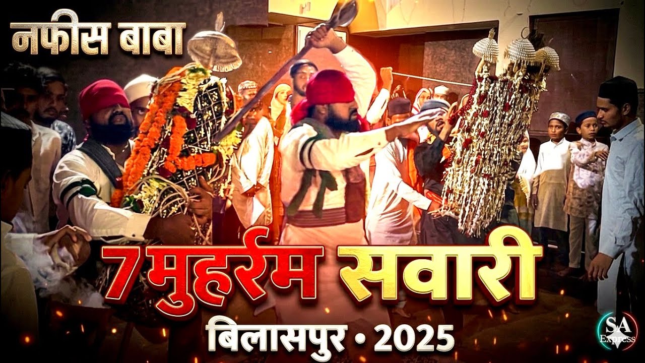 7 Muharram Sawari~Nafees baba ji~Bilaspur Muharram 2025