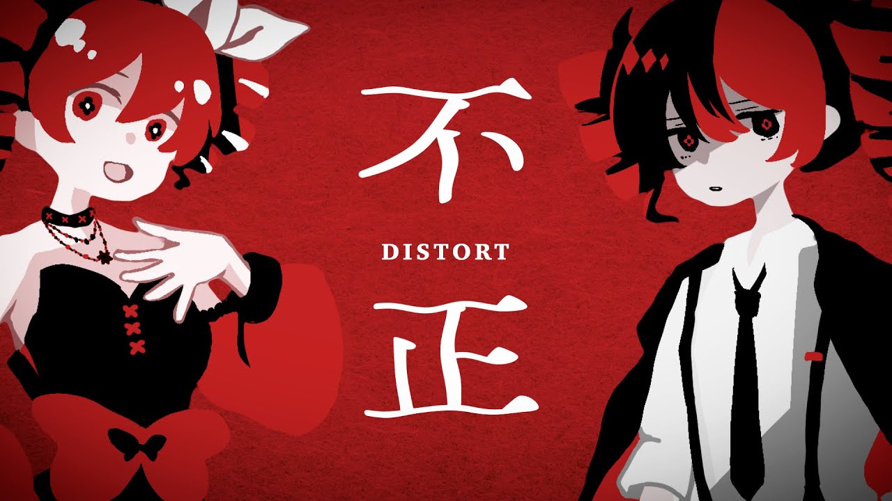 DISTORT / 重音テトSV ー DISTORT / Kasane Teto