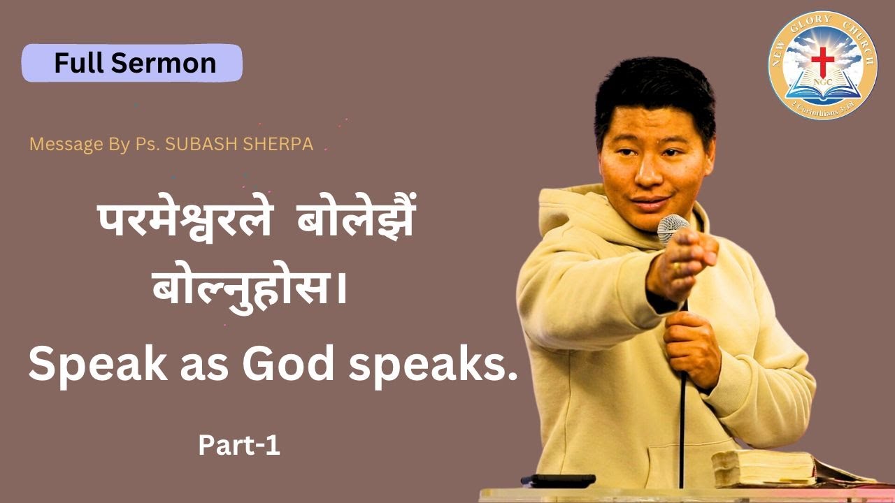 परमेश्वरले  बोलेझैं बोल्नुहोस। Speak as God speaks (PART-1) || Ps. SUBASH SHERPA || New Glory Church