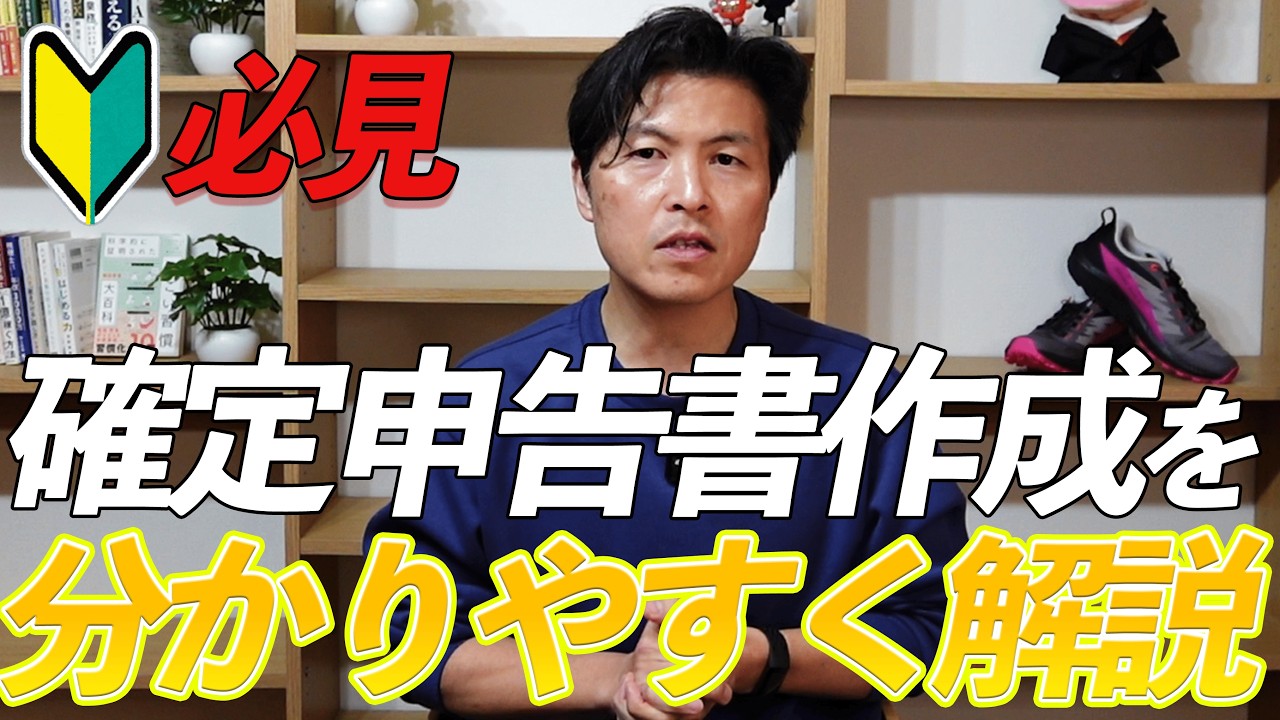 【確定申告初心者必見】確定申告書の作り方がわからない人はこの動画を見れば解決します！