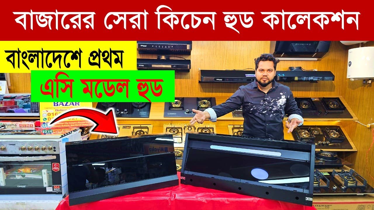 Kitchen Hood🔥Price in Bangladesh 2026 | Kitchen Chimney Price BD | Exhaust Hood & Cooker Hood